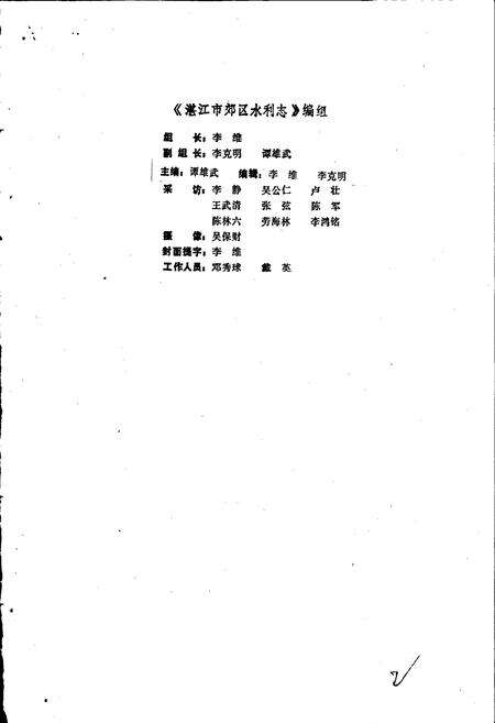 《湛江市郊区水利志》.pdf_广东省志预览图2