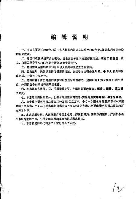 《湛江市郊区水利志》.pdf_广东省志预览图4