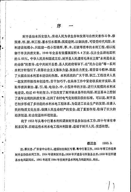 《封开县水利志》.pdf_广东省志预览图2