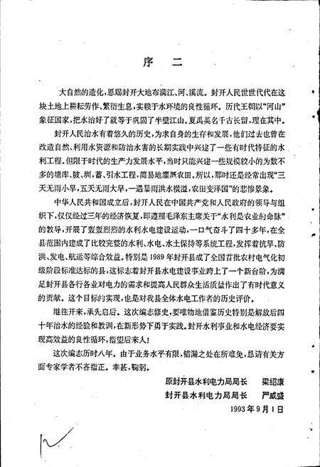 《封开县水利志》.pdf_广东省志预览图3