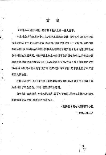 《封开县水利志》.pdf_广东省志预览图4