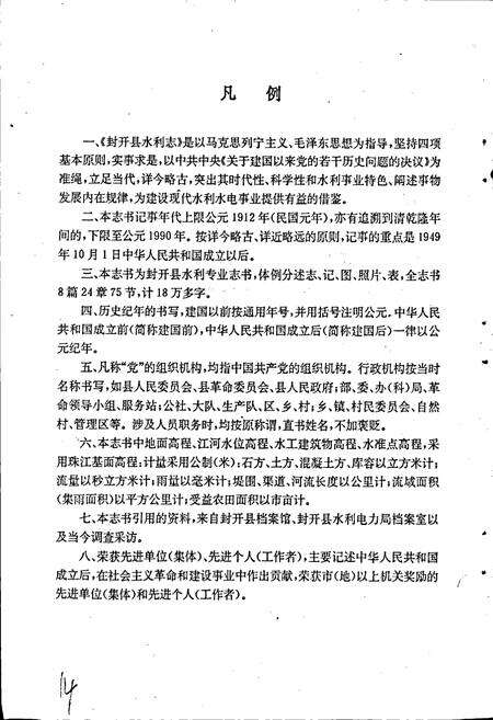 《封开县水利志》.pdf_广东省志预览图5