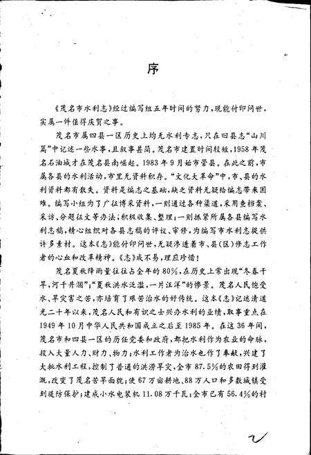 《茂名市水利志》.pdf_广东省志预览图2