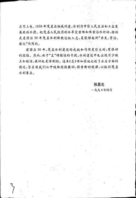 《茂名市水利志》.pdf_广东省志预览图3