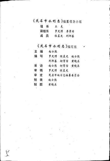 《茂名市水利志》.pdf_广东省志预览图5