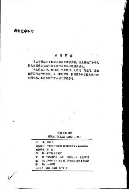 《怀集县水利志》.pdf_广东省志预览图2