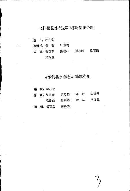 《怀集县水利志》.pdf_广东省志预览图3
