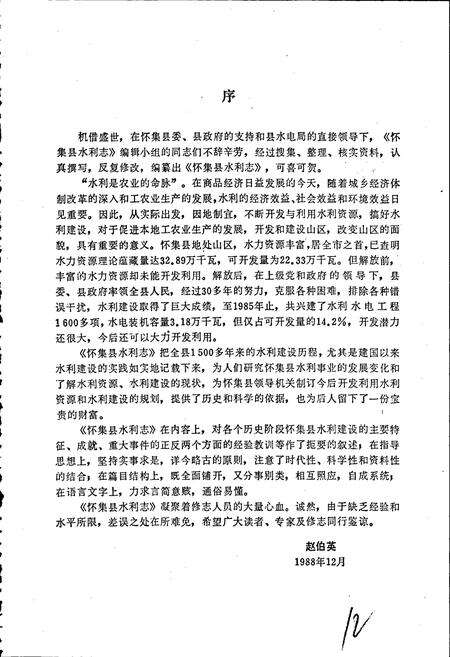 《怀集县水利志》.pdf_广东省志预览图5