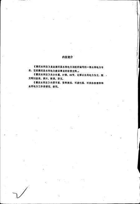 《德庆水利志》.pdf_广东省志预览图2