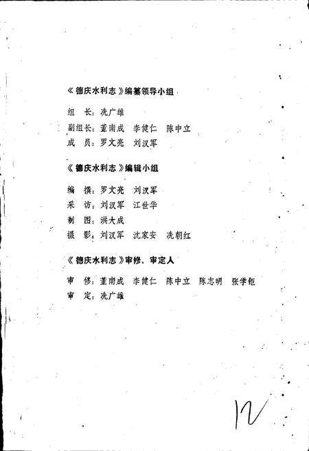 《德庆水利志》.pdf_广东省志预览图5