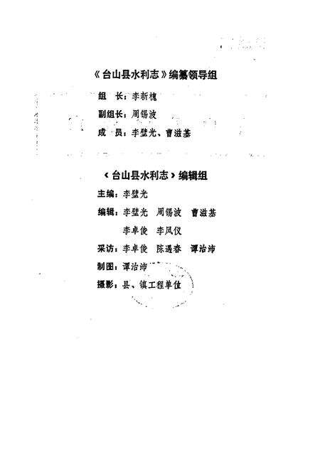 《台山县水利志》.pdf_广东省志预览图3