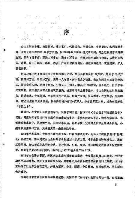 《台山县水利志》.pdf_广东省志预览图4
