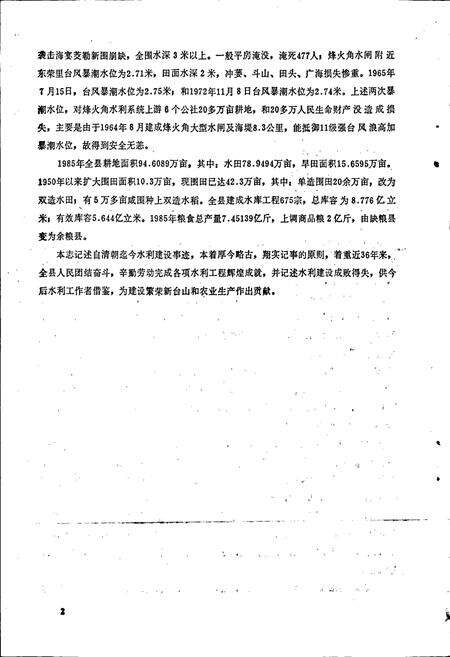 《台山县水利志》.pdf_广东省志预览图5