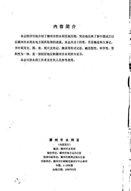 《潮州市水利志》.pdf_广东省志预览图2