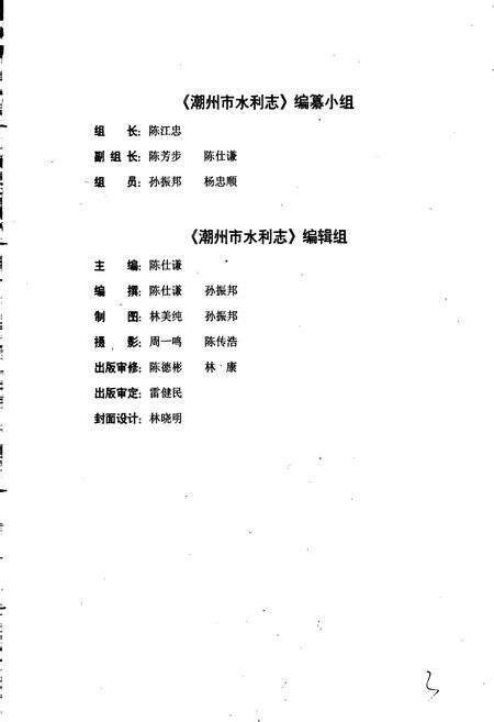 《潮州市水利志》.pdf_广东省志预览图4