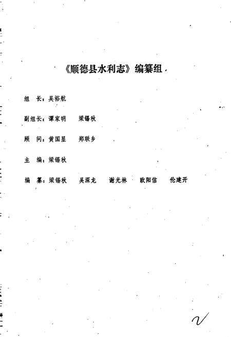 《顺德县水利志》.pdf_广东省志预览图2