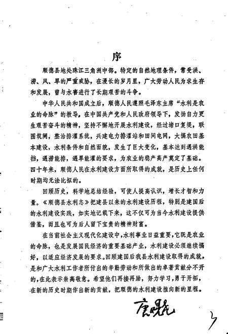 《顺德县水利志》.pdf_广东省志预览图3