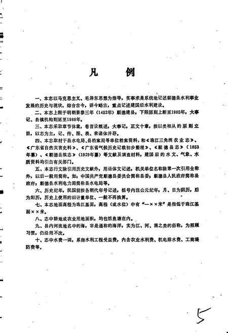 《顺德县水利志》.pdf_广东省志预览图4
