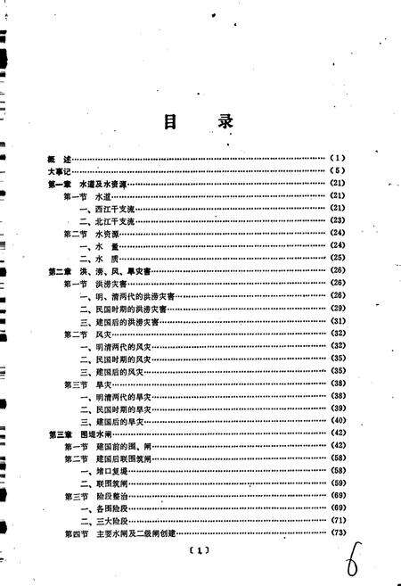 《顺德县水利志》.pdf_广东省志预览图5
