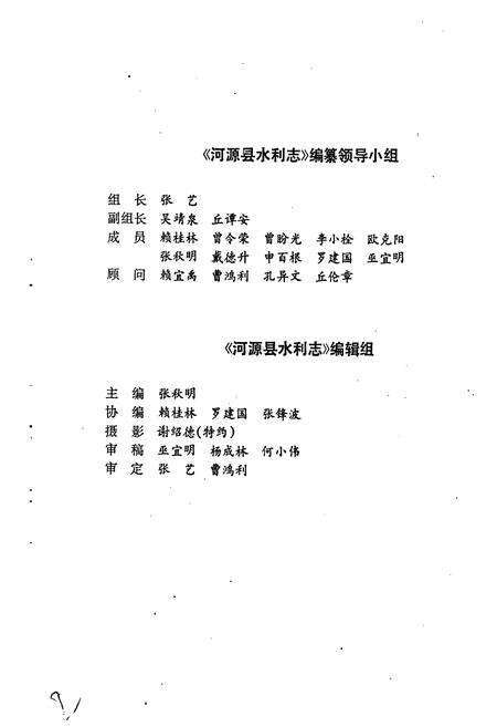 《河源水利志》.pdf_广东省志预览图2
