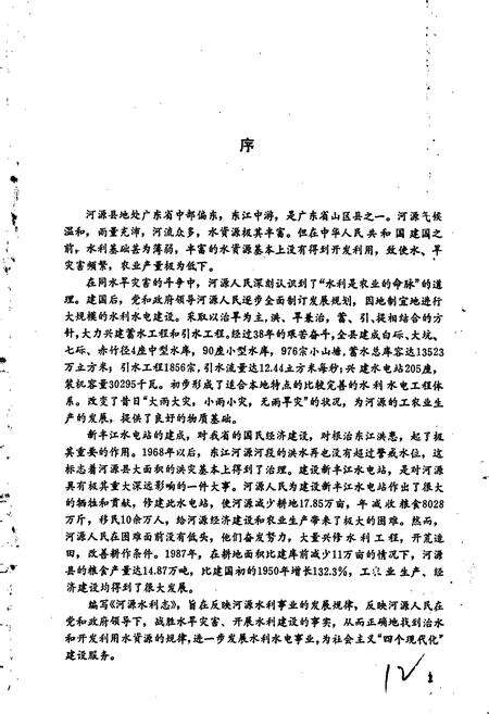 《河源水利志》.pdf_广东省志预览图4