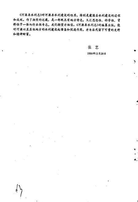 《河源水利志》.pdf_广东省志预览图5