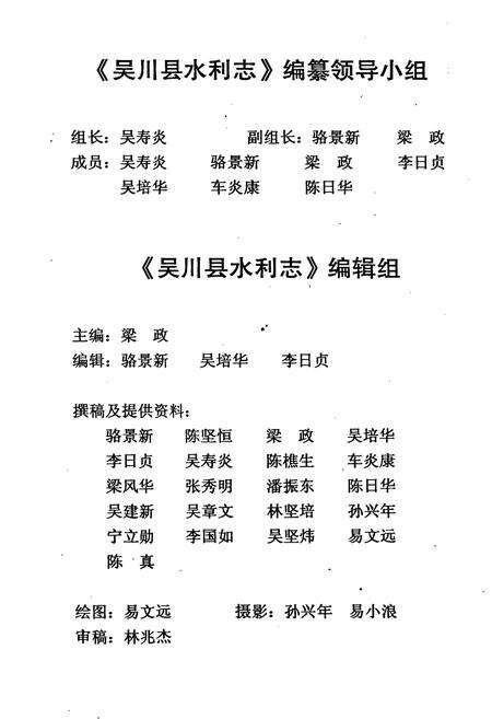 《吴川市水利志》.pdf_广东省志预览图1