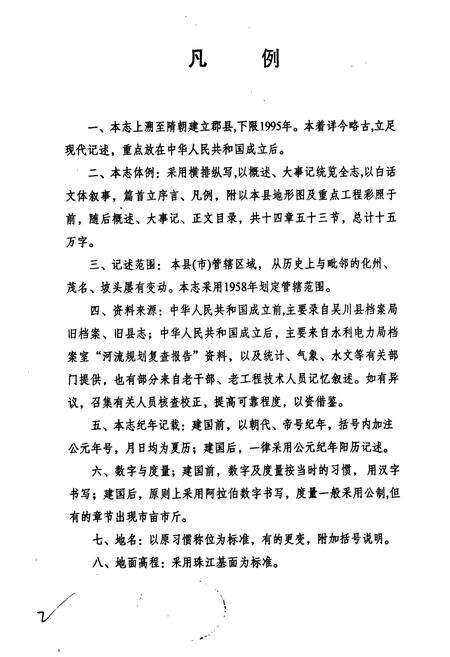 《吴川市水利志》.pdf_广东省志预览图3