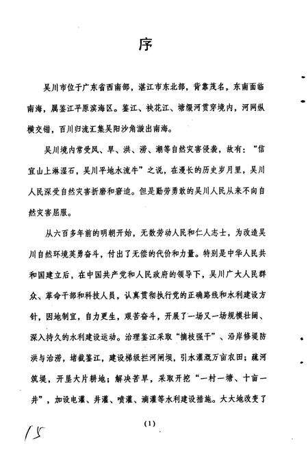 《吴川市水利志》.pdf_广东省志预览图4