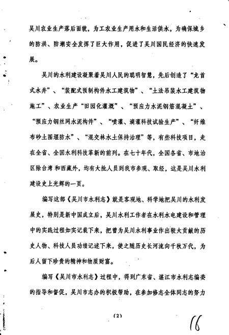 《吴川市水利志》.pdf_广东省志预览图5