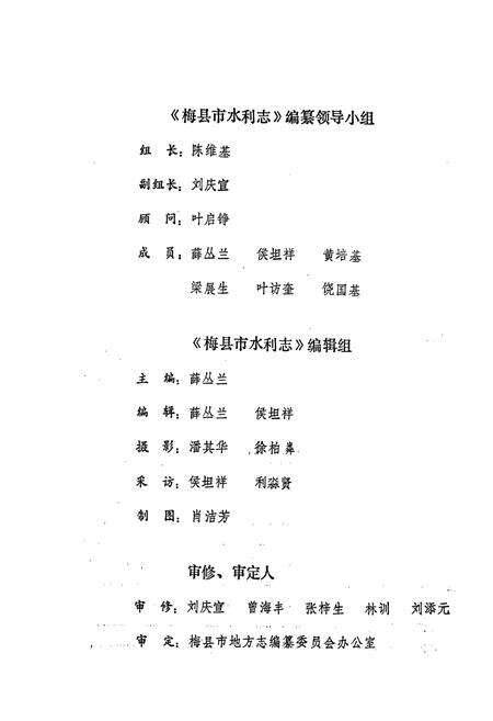 《梅县市水利志》.pdf_广东省志预览图3