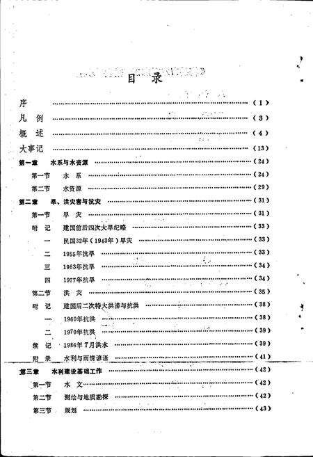 《梅县市水利志》.pdf_广东省志预览图4