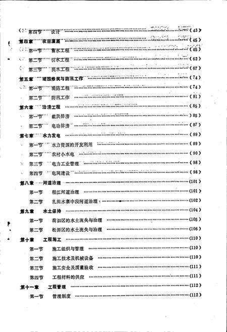 《梅县市水利志》.pdf_广东省志预览图5