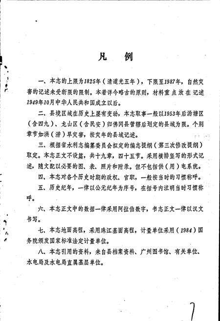 《佛冈县水利志》.pdf_广东省志预览图1