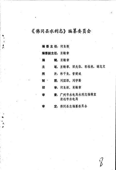 《佛冈县水利志》.pdf_广东省志预览图2