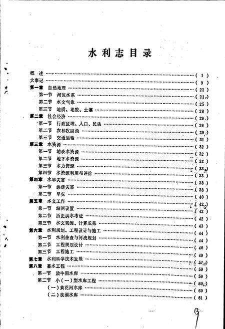 《佛冈县水利志》.pdf_广东省志预览图3