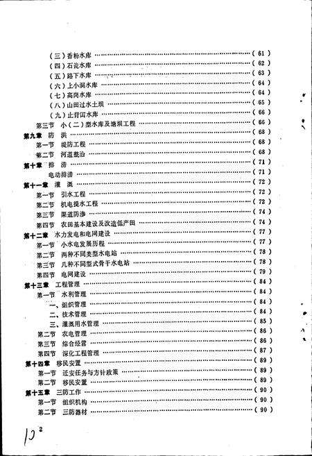 《佛冈县水利志》.pdf_广东省志预览图4