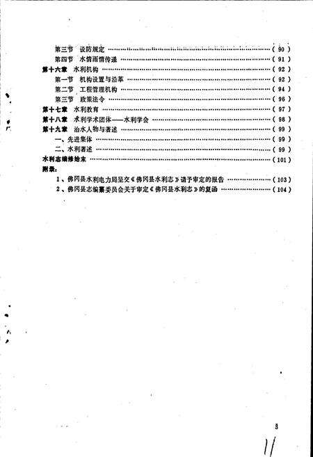《佛冈县水利志》.pdf_广东省志预览图5