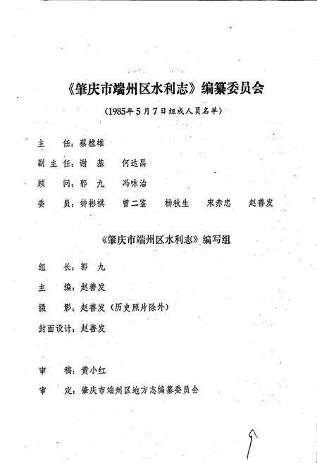《肇庆市端州区水利志》.pdf_广东省志预览图1
