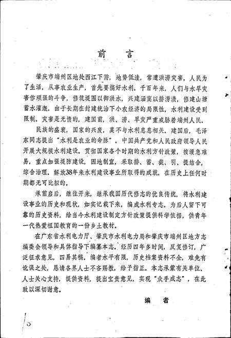 《肇庆市端州区水利志》.pdf_广东省志预览图3