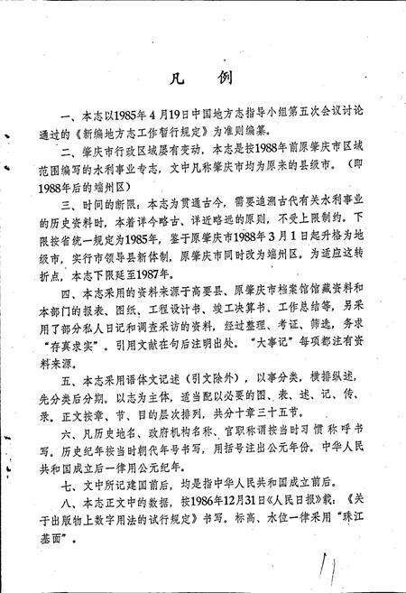 《肇庆市端州区水利志》.pdf_广东省志预览图4