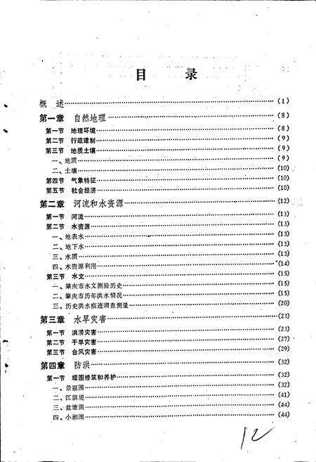 《肇庆市端州区水利志》.pdf_广东省志预览图5