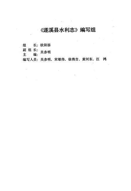 《遂溪县水利志》.pdf_广东省志预览图3