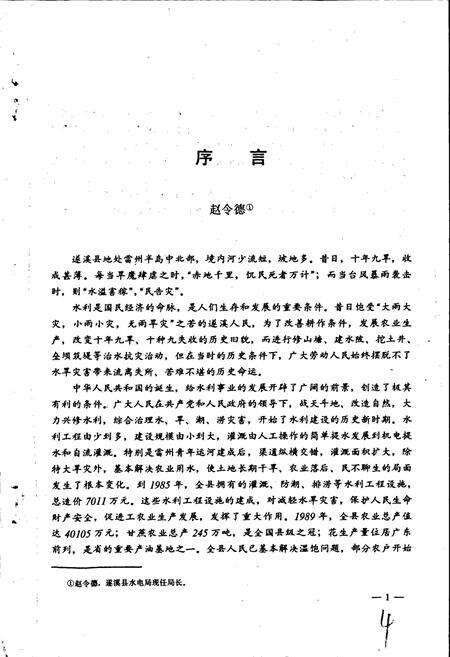 《遂溪县水利志》.pdf_广东省志预览图4