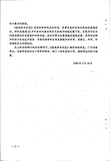 《遂溪县水利志》.pdf_广东省志预览图5