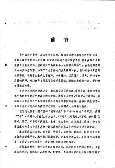 《兴宁县水利志》.pdf_广东省志预览图1