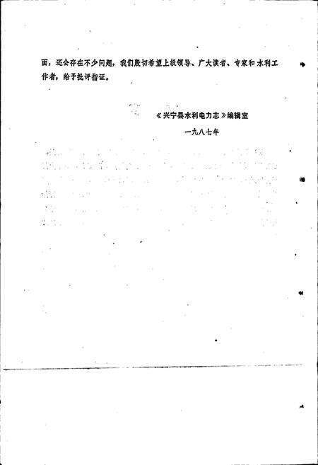《兴宁县水利志》.pdf_广东省志预览图2