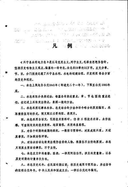《兴宁县水利志》.pdf_广东省志预览图3