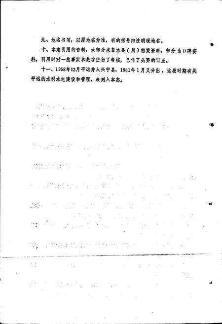 《兴宁县水利志》.pdf_广东省志预览图4