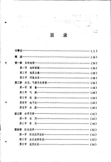 《兴宁县水利志》.pdf_广东省志预览图5
